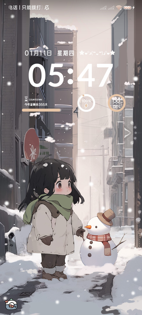 暖冬有你 心生欢喜 screenshot