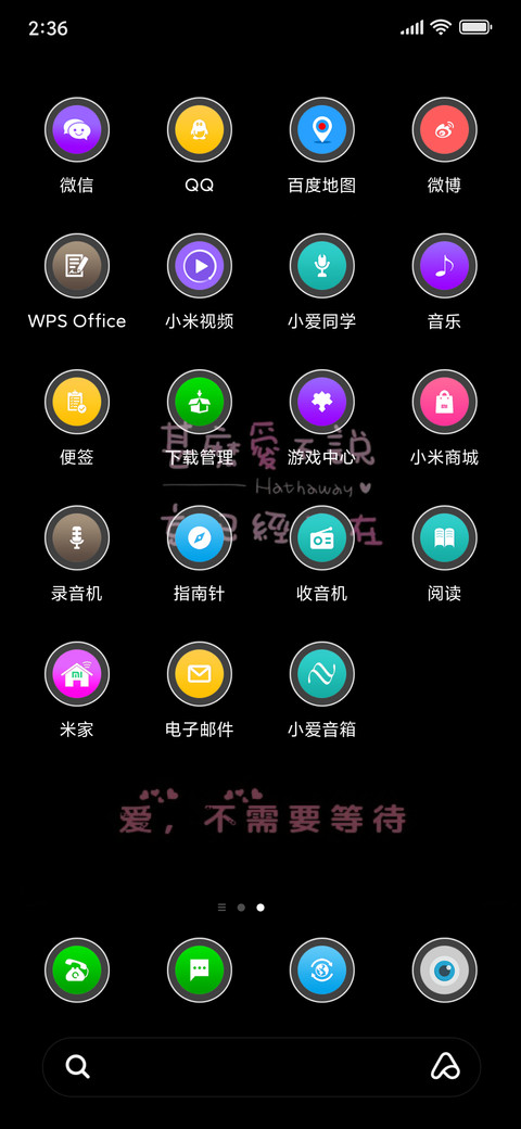 爱，不需要等待 screenshot