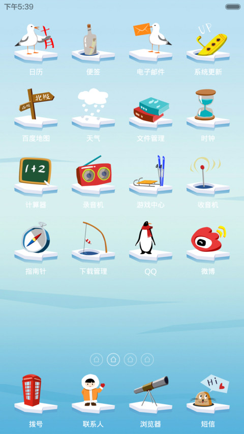 漂洋过海来说Hi（V5V6双版本） screenshot