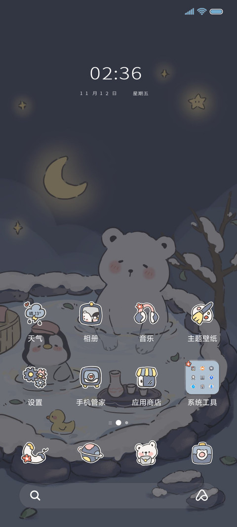 温泉日记 screenshot