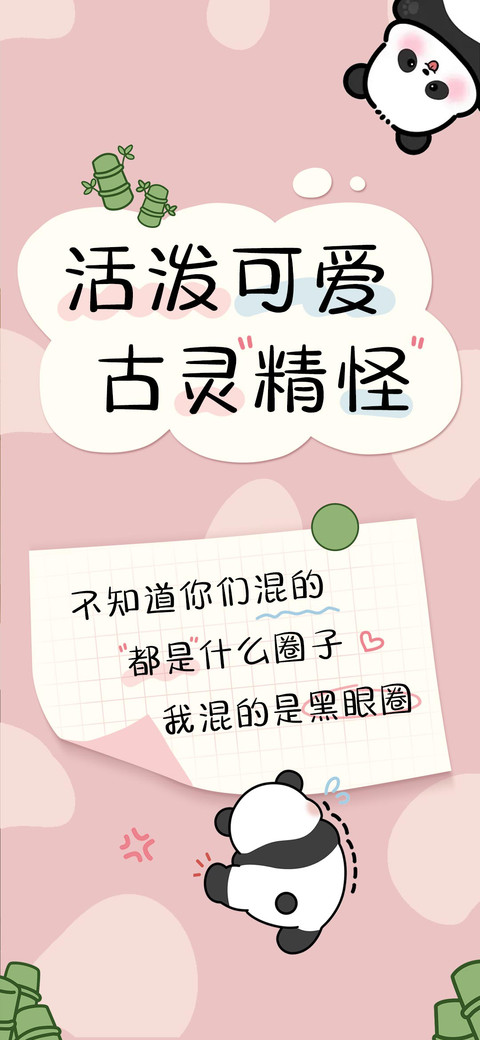 活泼可爱 古灵精怪 screenshot