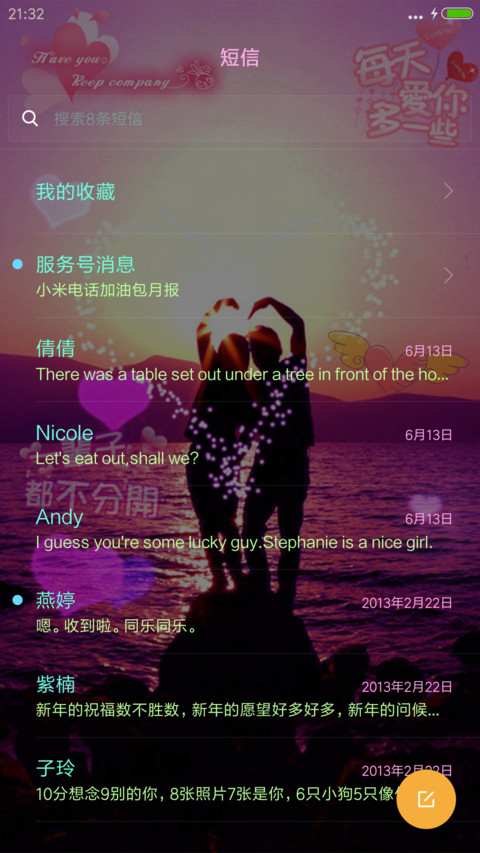 全特效（简单爱） screenshot