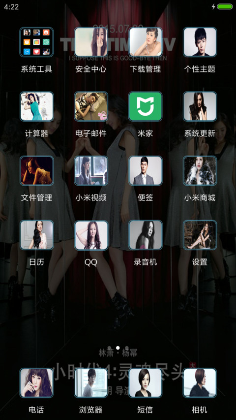 小时代四：灵魂尽头 screenshot