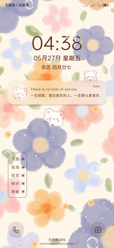 可爱小熊花花多图 screenshot