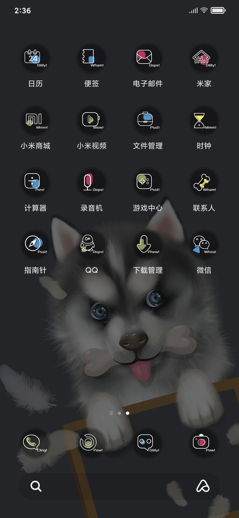 我的哈士奇 screenshot