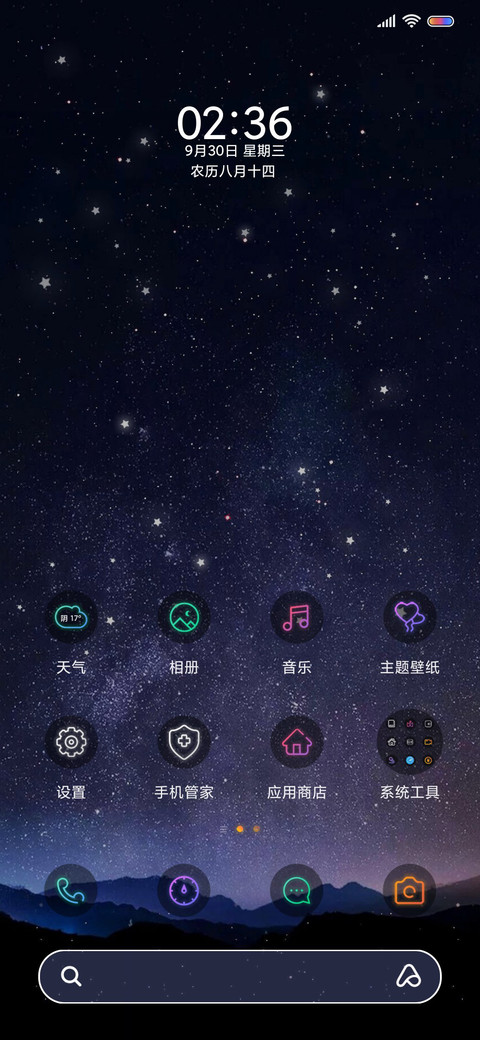 星河雨落 screenshot