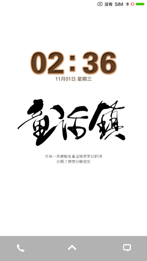 童话镇 screenshot