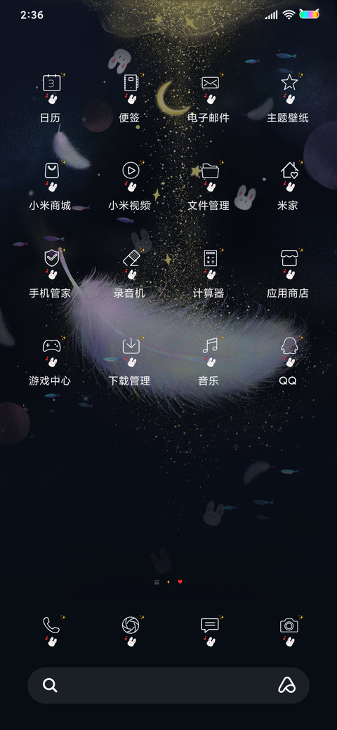梦幻飞羽 screenshot