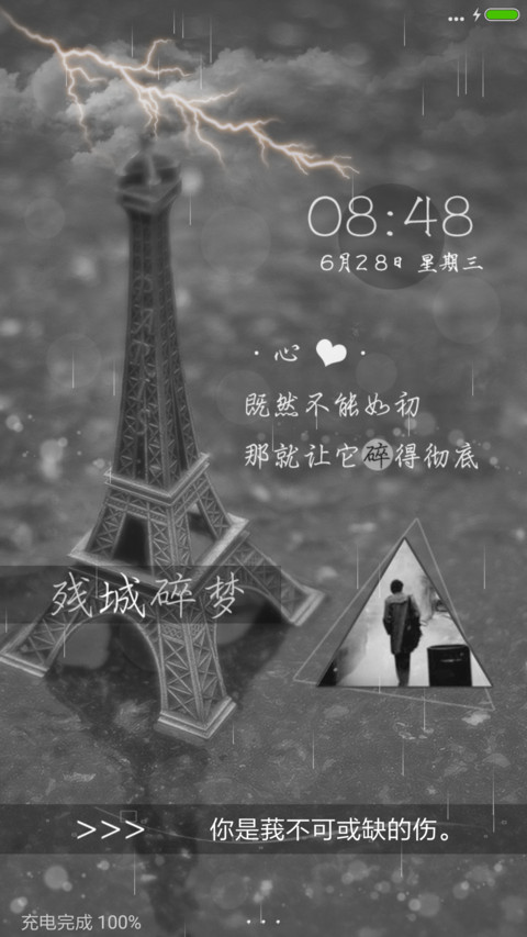 残城碎梦 screenshot