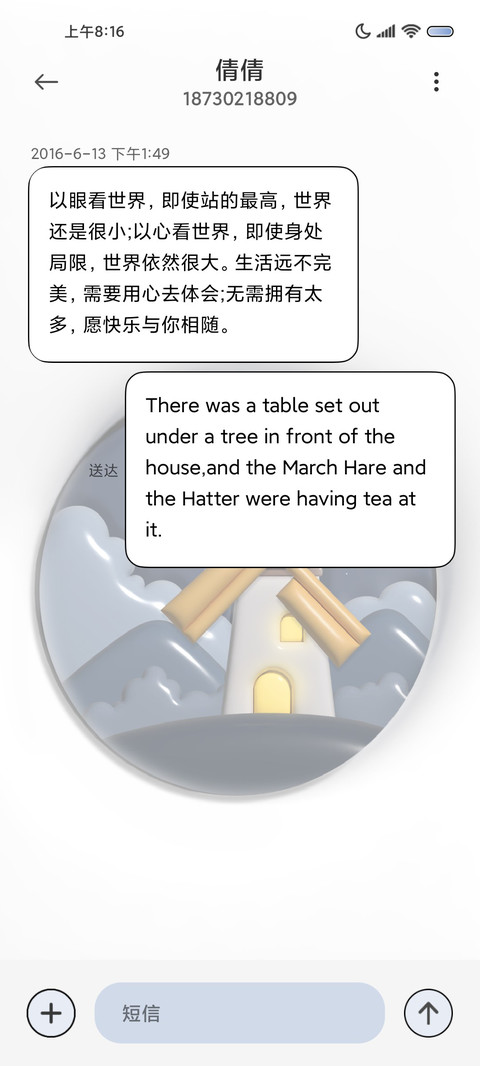 膨胀风车 时间感知 screenshot