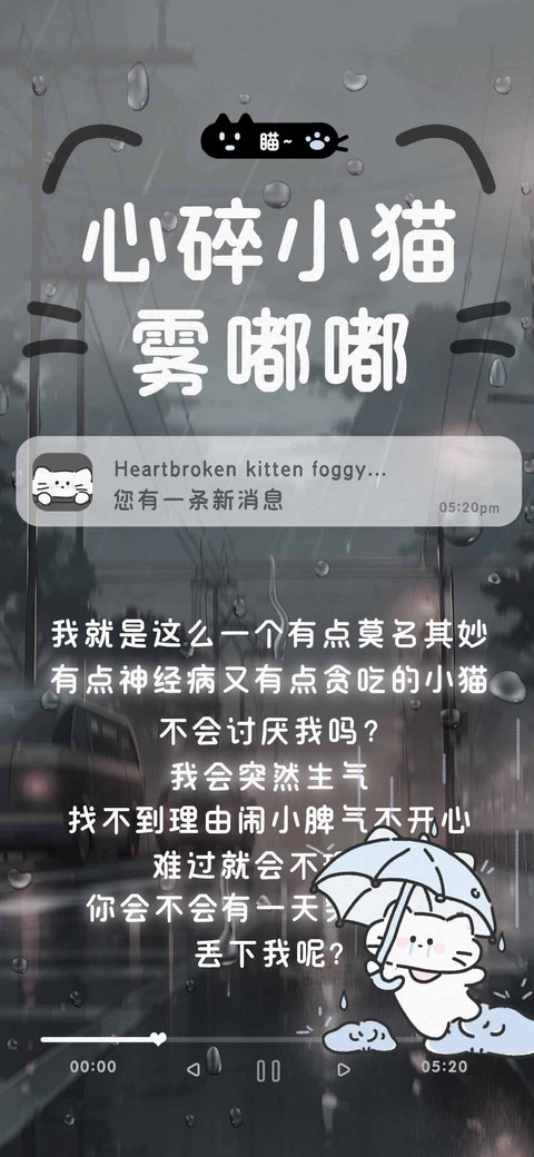 心碎小猫雾嘟嘟 screenshot