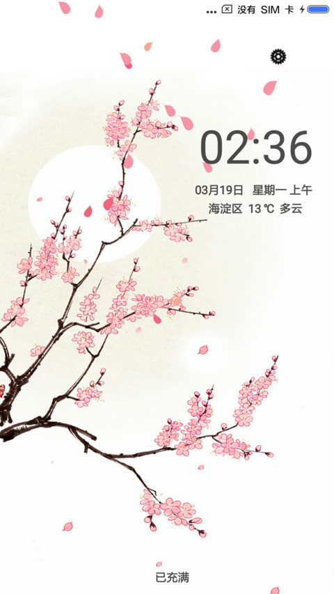 梅花凋零 screenshot