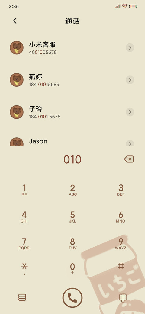 万事胜意 一切顺利 screenshot