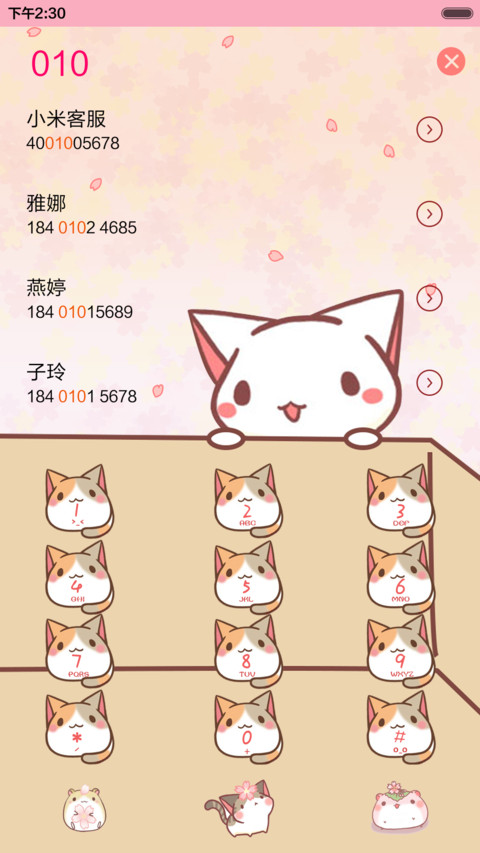 【好评返现】樱花与猫咪（多壁纸锁屏）（1.0） screenshot