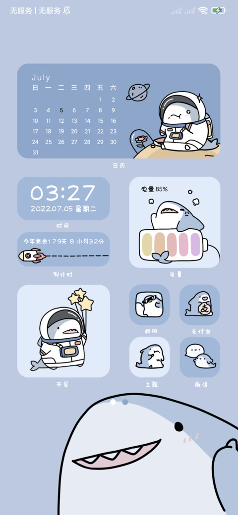 快乐鲨鲨 screenshot
