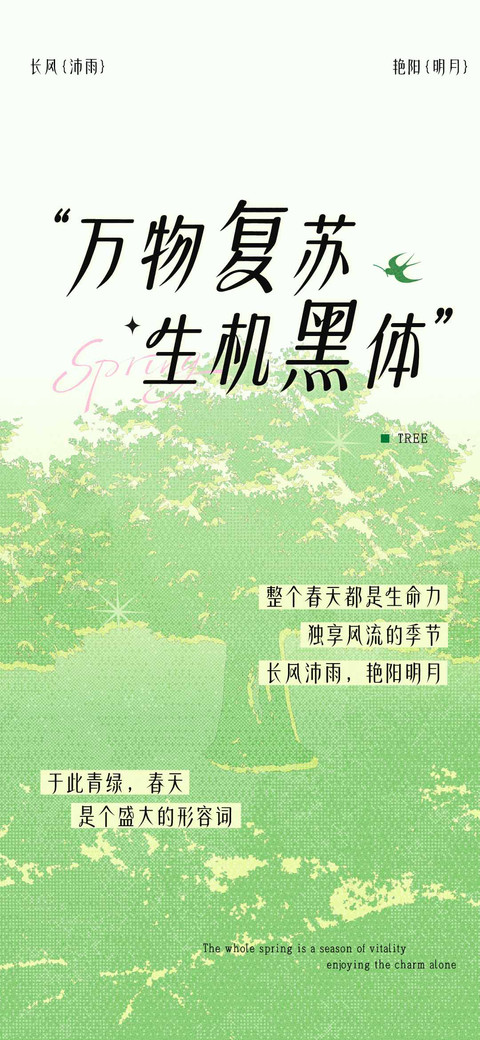 万物复苏生机黑体 screenshot