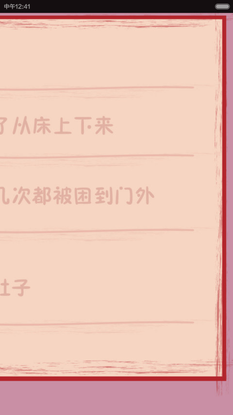 马儿的记事本 screenshot