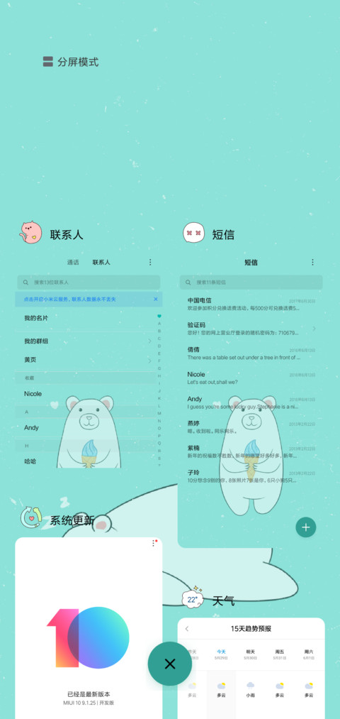 睡觉的小熊 screenshot