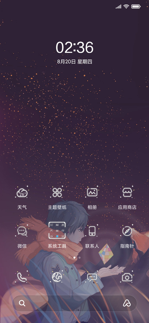 星空下的愿望 screenshot