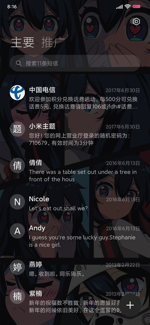怦然心动 screenshot