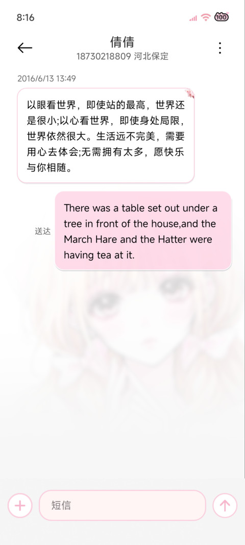 换图樱花恋曲 screenshot