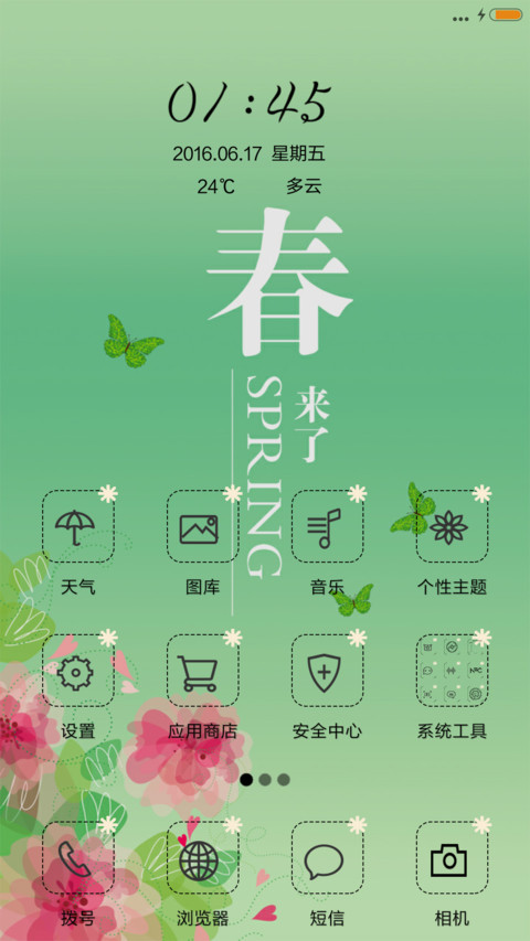 春的气息 screenshot