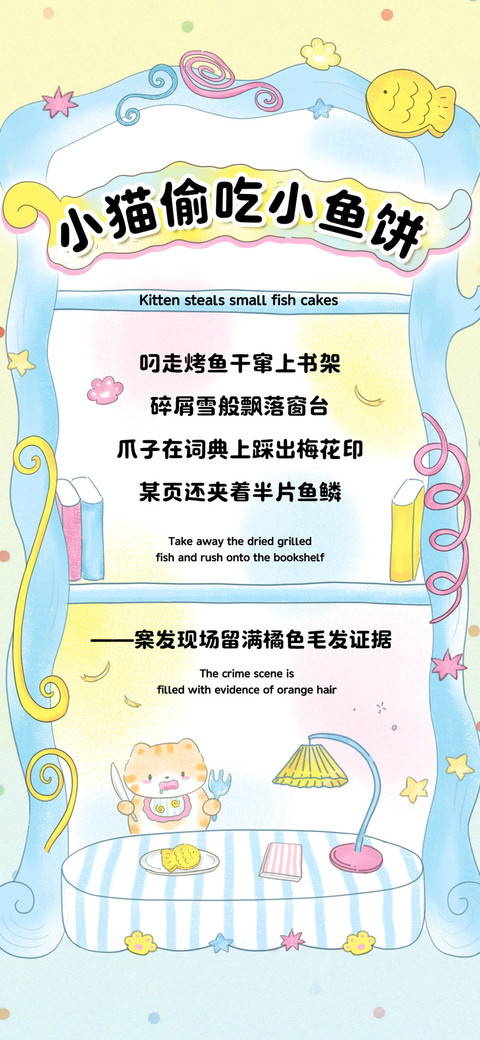 小猫偷吃小鱼饼 screenshot
