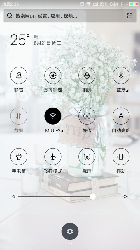 心若向阳 无惧悲伤 screenshot