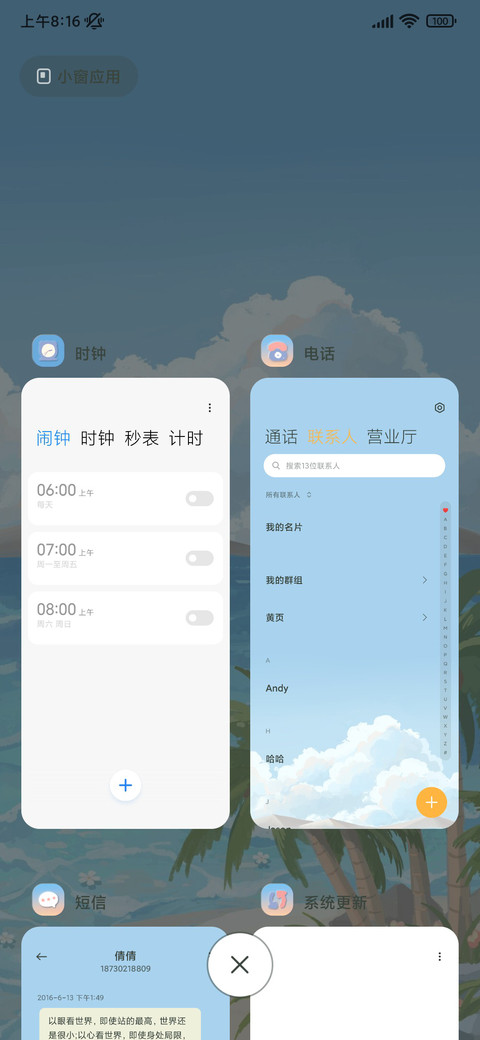 海滨仲夏 昼夜切换 screenshot