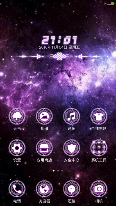 原宿星空白羊座（炫酷音乐锁屏） screenshot
