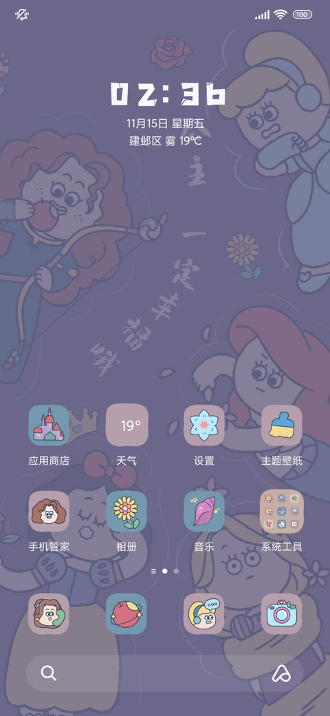 公主日记 screenshot