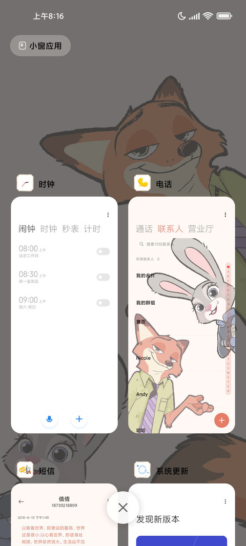 我们在一起吧 screenshot