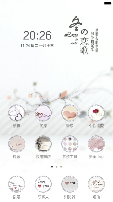 冬季恋歌(全图标+羽毛飘落) screenshot