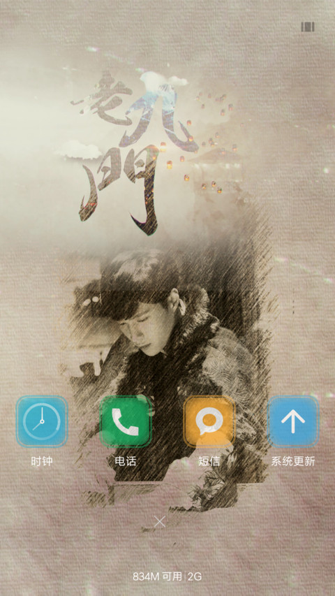 二爷爱丫头“老九门” screenshot