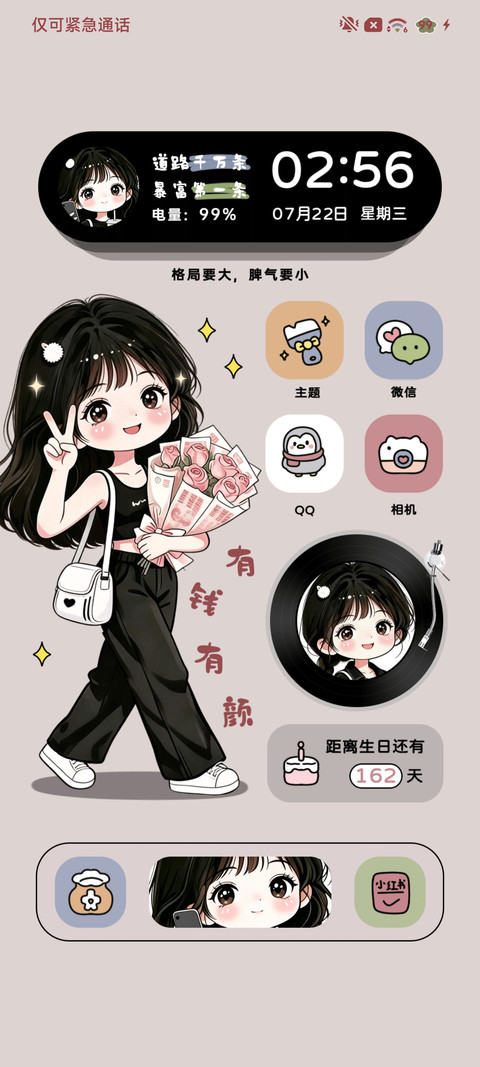 发财暴富元气女孩 screenshot