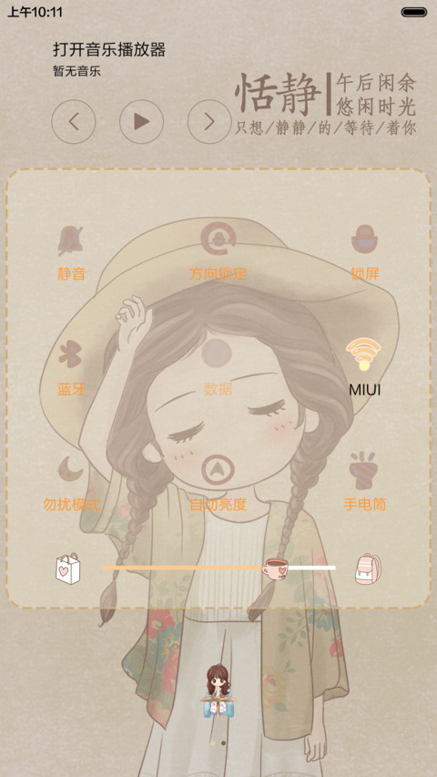  抢红包  小薇之恬静的可爱女孩  多锁屏，音乐界面  screenshot