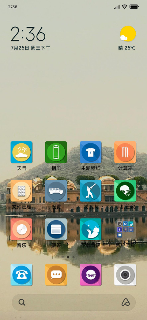 Official MIUI Theme_27 screenshot