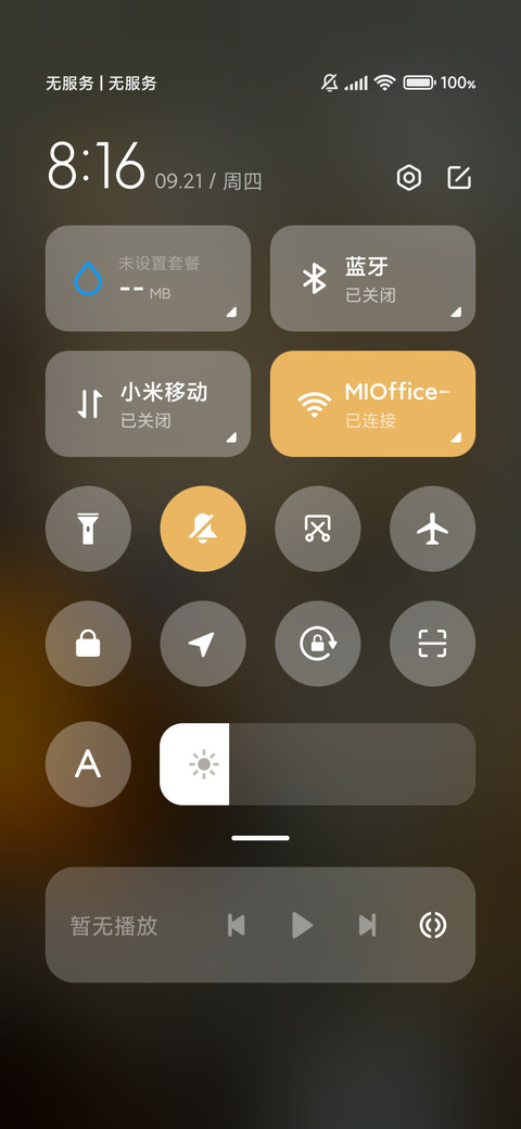 人间朝暮 忽而已秋 screenshot