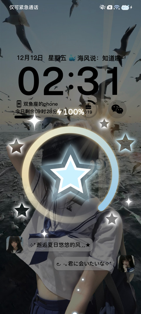 氛围感 海风与少女 screenshot