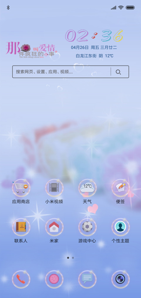 非主流•简单爱 screenshot