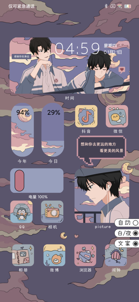 昼夜交替 月色 screenshot