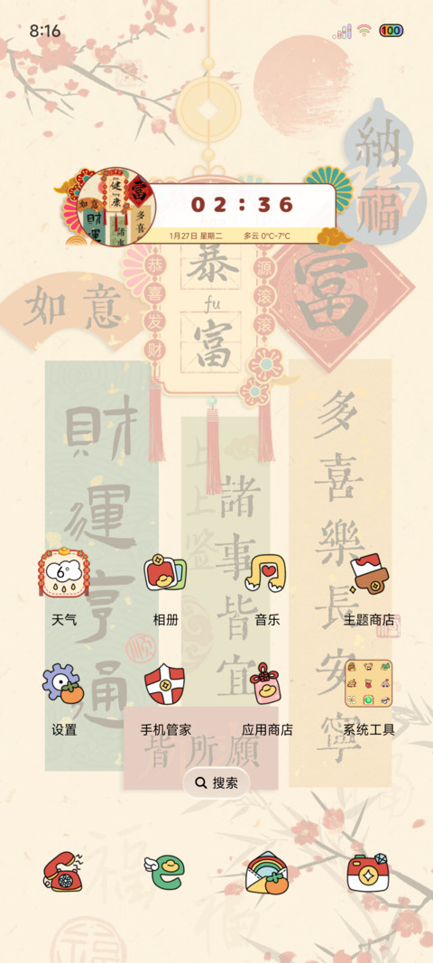 光影国风如意贴纸 screenshot