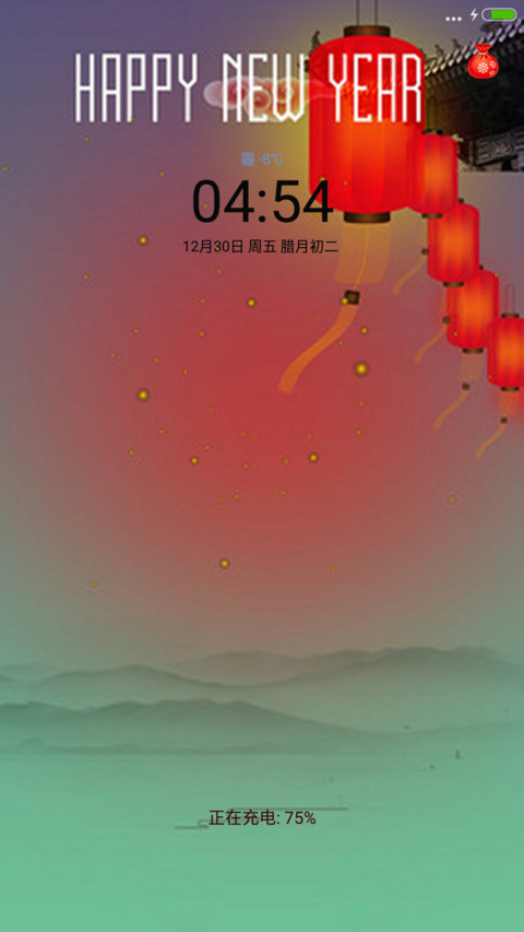 happy新年 screenshot