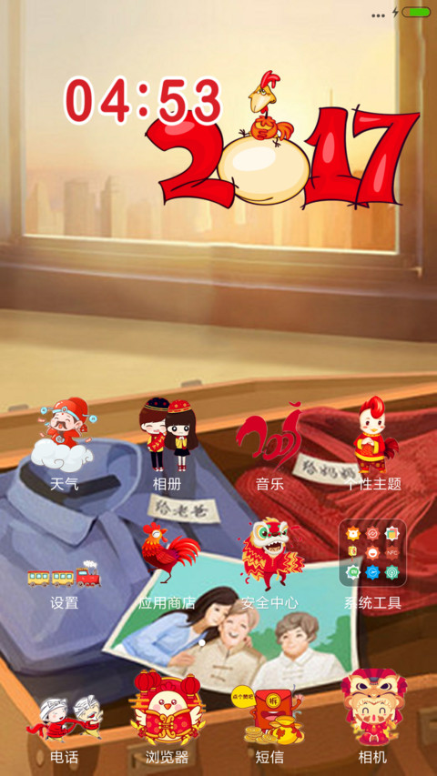 happy新年 screenshot