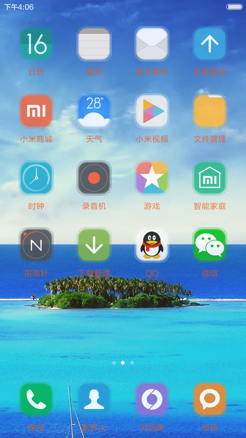 夏日清爽海滩 screenshot