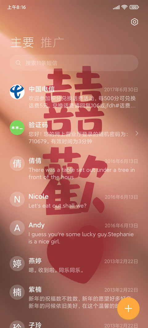 喜欢你 自定义姓氏 screenshot