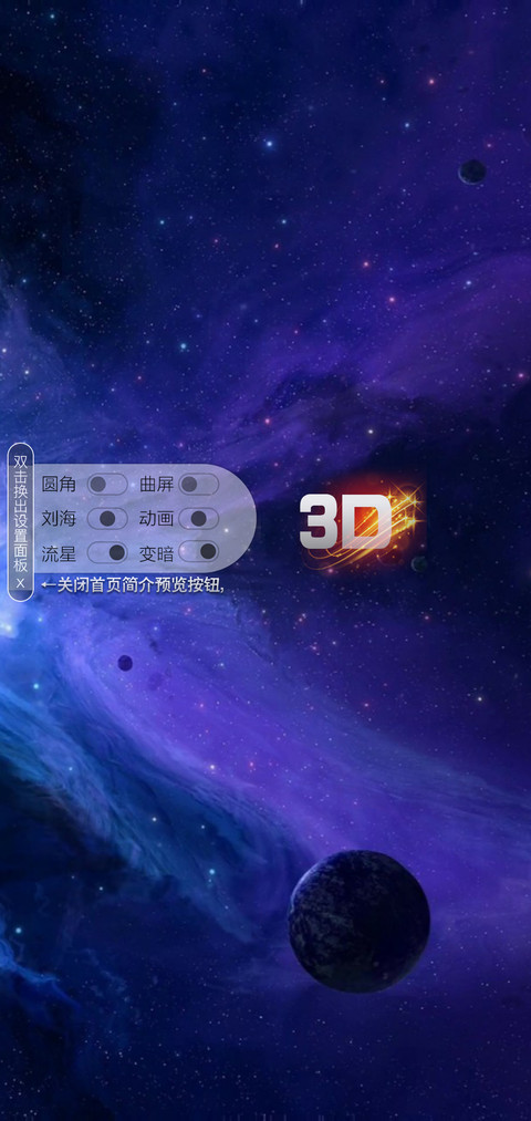 3D视觉暗星 screenshot