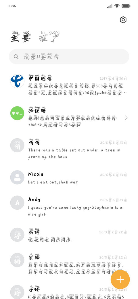 高清伪标拼音体 screenshot