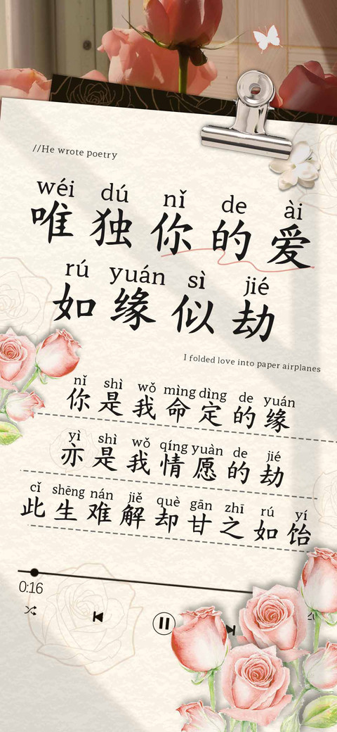 唯独你的爱如缘似劫 screenshot