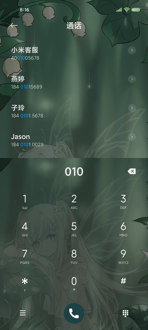 护眼清新 森系女孩 screenshot